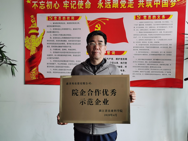 惠多利被省農科院評為“院企合作優(yōu)秀示范企業(yè)”