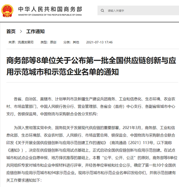 全國首批！明日控股榮列供應(yīng)鏈創(chuàng)新與應(yīng)用示范企業(yè)名單