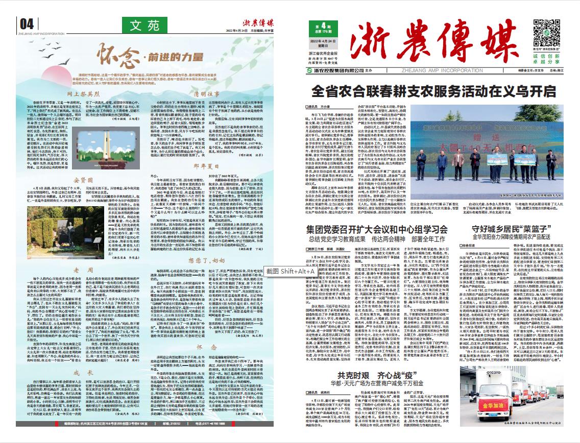 浙農(nóng)傳媒2022第4期（一、四版）