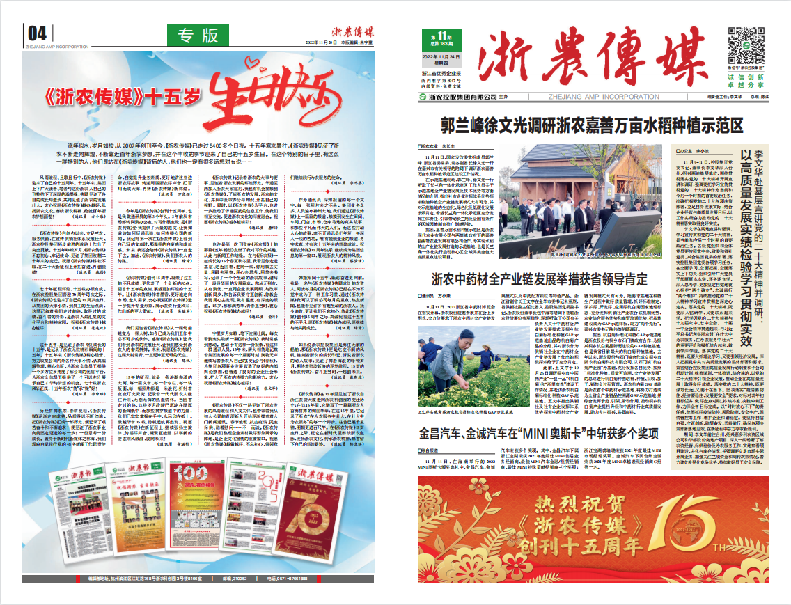 浙農(nóng)傳媒2022第11期（一、四版）