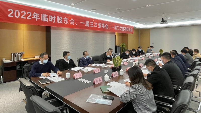 浙江農(nóng)合召開“三會” 完成公司治理結構調(diào)整