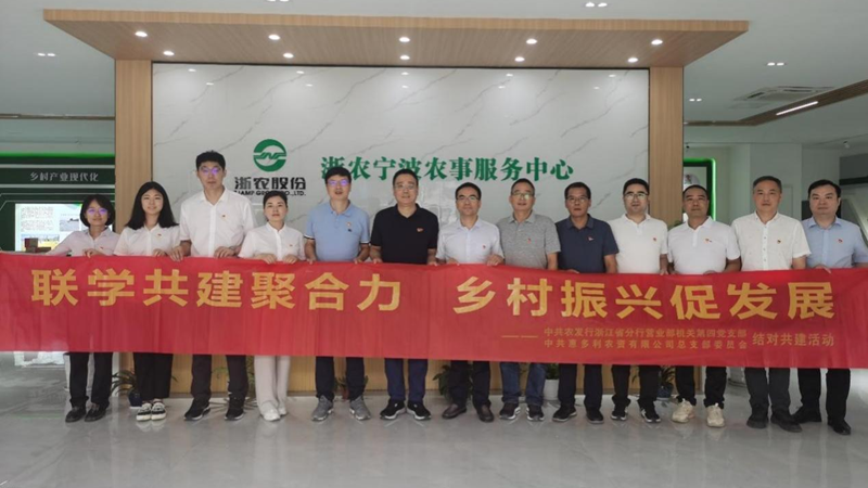 惠多利黨總支與農發(fā)行省分行營業(yè)部機關第四黨支部開展聯(lián)學共建活動