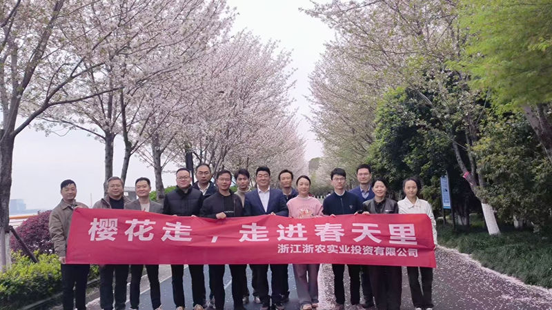 浙農(nóng)實(shí)業(yè)組織開(kāi)展“櫻花走，走進(jìn)春天里”健走活動(dòng)