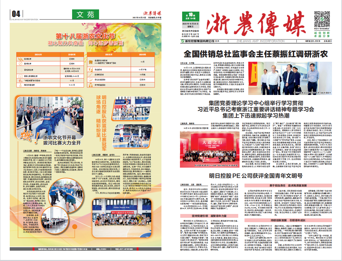 浙農(nóng)傳媒2023第10期（一、四版）