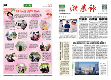 浙農(nóng)報2020第5期（一、四版）