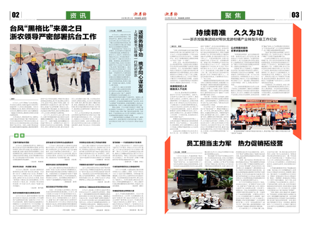 浙農(nóng)報2020第8期（二、三版）