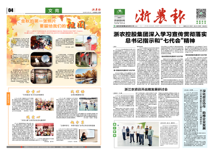 浙農報2020第10期（一、四版）