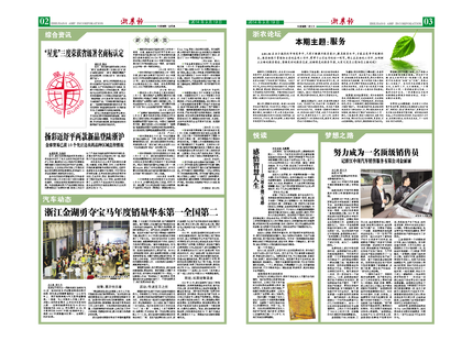 浙農(nóng)報2014年第03期（二、三版）