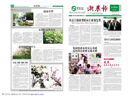 浙農(nóng)報2008年第五期（一、四版）