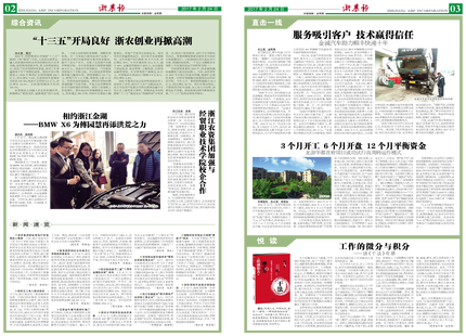 浙農(nóng)報2017年第2期（二、三版）