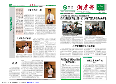 浙農(nóng)報2008年第九期（一、四版）