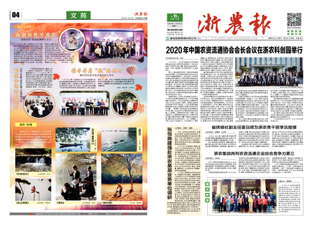 浙農報2020第11期（一、四版）