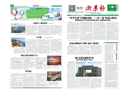 浙農(nóng)報2016年第8期（一、四版)