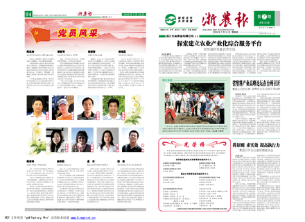 浙農(nóng)報2009年第7期（一、四版）
